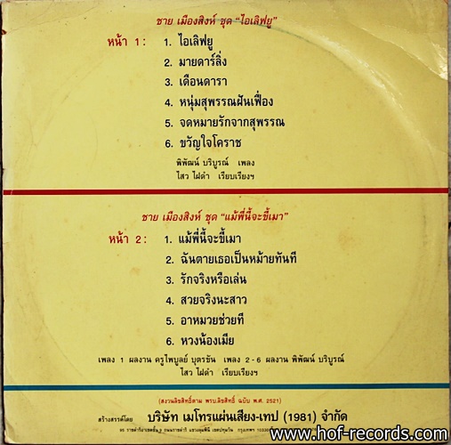 ชาย เมืองสิงห์ ชุด ไอเลิฟยู , แม้พี่นี้จะขี้เมา ปก VG++ / แผ่น VG++