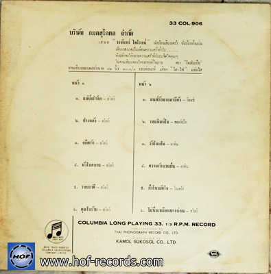 วงจันทร์ ไพโรจน์ - แม่ปิงรำลึก ปก VG++ / แผ่น VG++