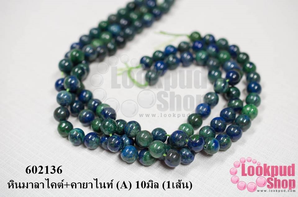 หินมาลาไคต์+คายาไนท์ (A) 10มิล (1เส้น)