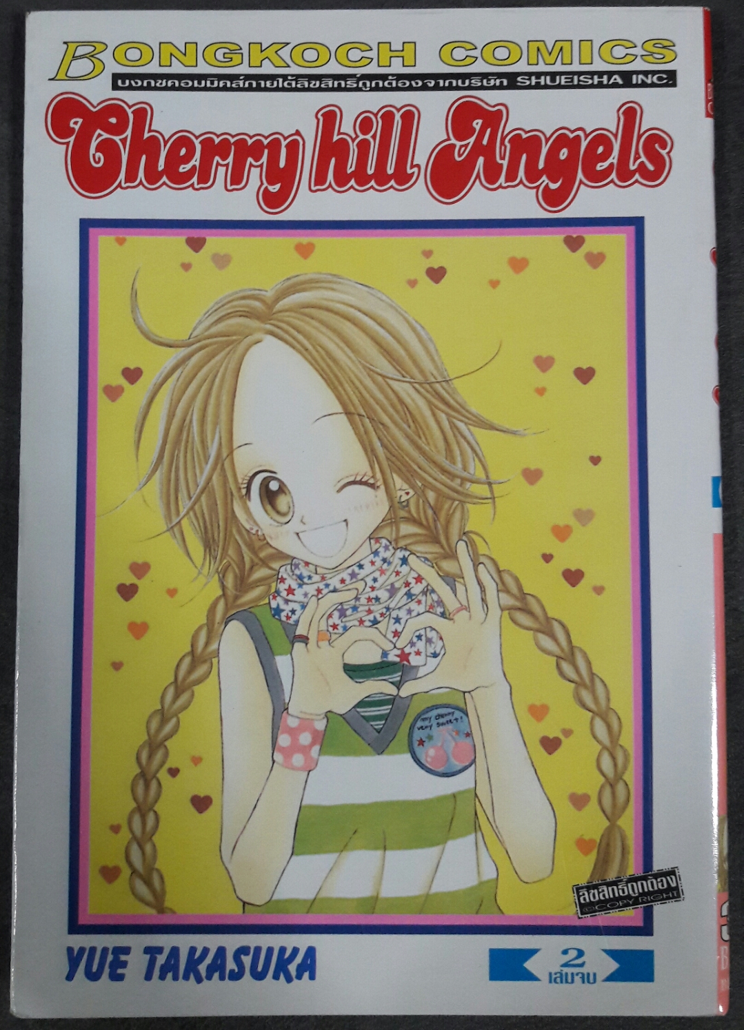 Cherry Hill Angels (2เล่มจบ)