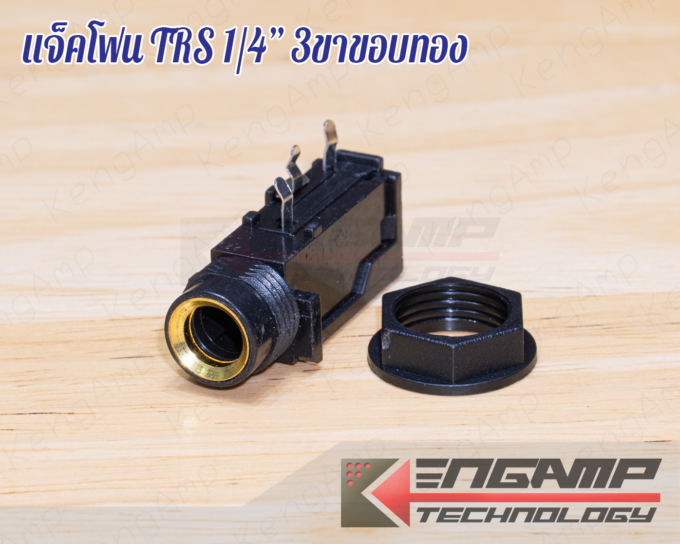 (1ตัว) [PJ] CK6.35-302A แจ็คโฟน TRS 6.35 3ขา ขอบทอง สำหรับลงปริ้นซ์