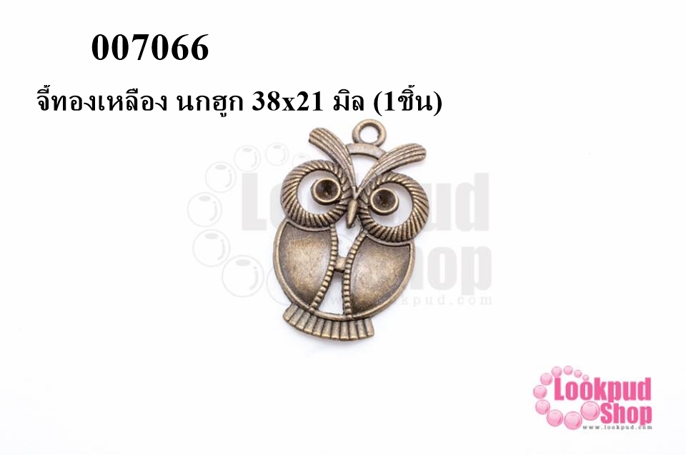 จี้ทองเหลือง นกฮูก 38x21 มิล (5ชิ้น)