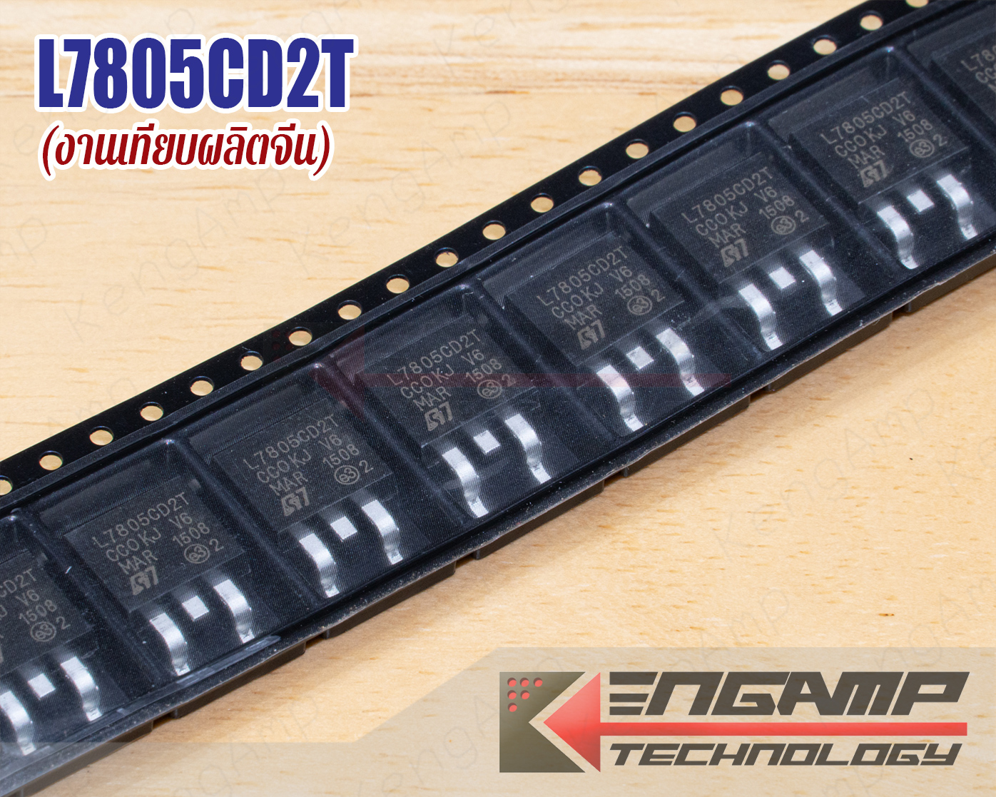 (1ตัว) [IC] L7805CT2T (TO-263) งานเทียบผลิตจีน Regulate +5V