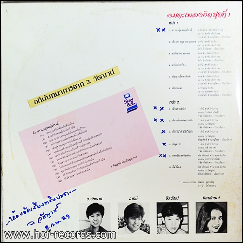 ว.วัชญา อมตะเพลงฮิต สาวนาลุ่ม หนุ่มโรงสี , เชียงรายรำลึก ปก VG++แผ่น NM