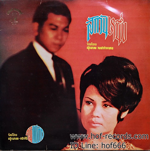 LP สุเทพ วงศ์กำแหง - สักวันหนึ่ง ปก VG++ แผ่น VG++