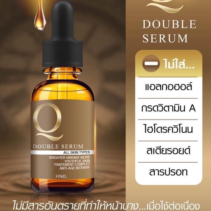 เซรั่มคิว ลดสิว ฝ้า กระ หน้าเด้ง 30ml. Q Double Serum
