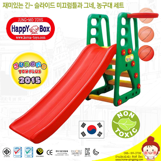 สไลเดอร์เด็ก เซ็ตปราสาท รุ่น JM-705G PLAY SLIDE GREEN SET (สไลด์เดอร์,ห่วงบาส) สีเขียว ยี่ห้อ HAPPY BOX HAPPY BOX