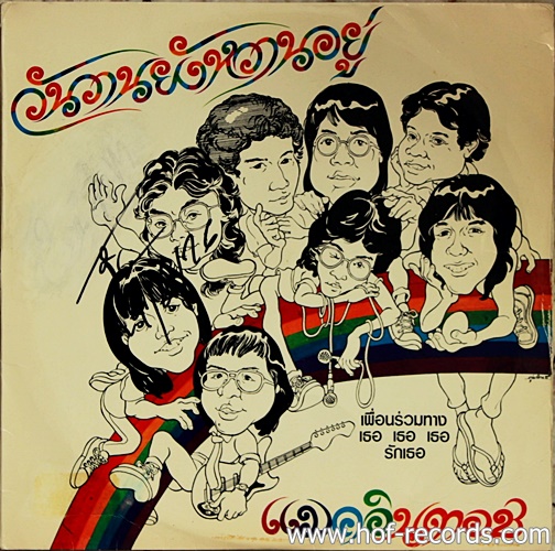 LP แมคอินทอช - วะนวานยังหวานอยู่ ปก VG++ แผ่น VG+