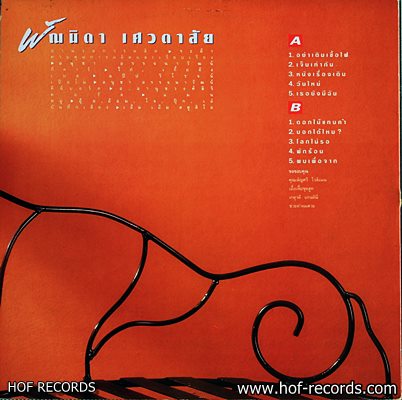 พัณนิดา เศวตาสัย ชุด เติมเชื้อไฟ