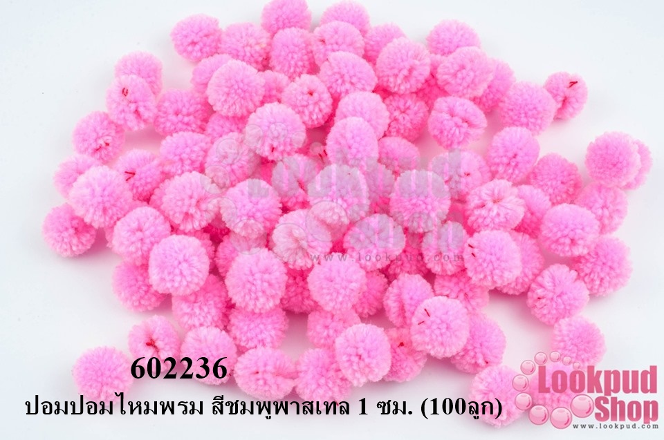 ปอมปอมไหมพรม สีชมพูพาสเทล 1 ซม. (100ลูก)