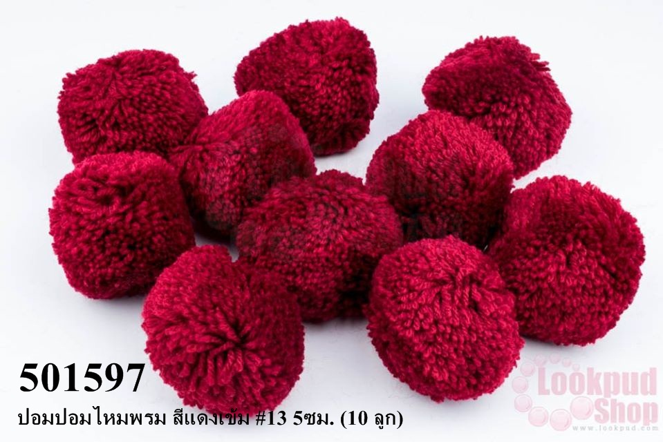 ปอมปอมไหมพรม สีแดงเข้ม #13 5ซม. (10 ลูก)