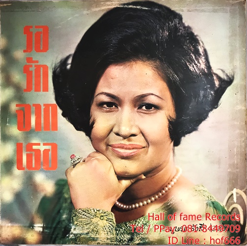 LP บุษยา รังสี - ฉันเป็นคนที่เท่าไร ปก VG++แผ่น VG++