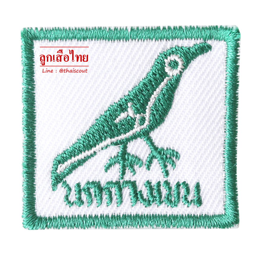 ซิกหมู่นกกางเขน (ห่อละ 10 อัน)