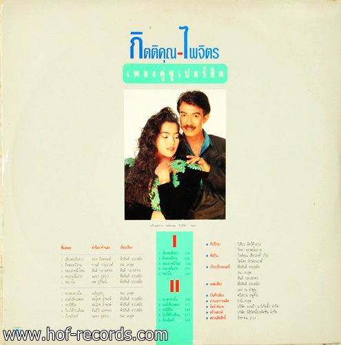 กุ้ง กิติคุณ - ไพจิตร อักษรณรงค์ - เพลงคู่ซูเปอร์ฮิต ปก NM แผ่น NM