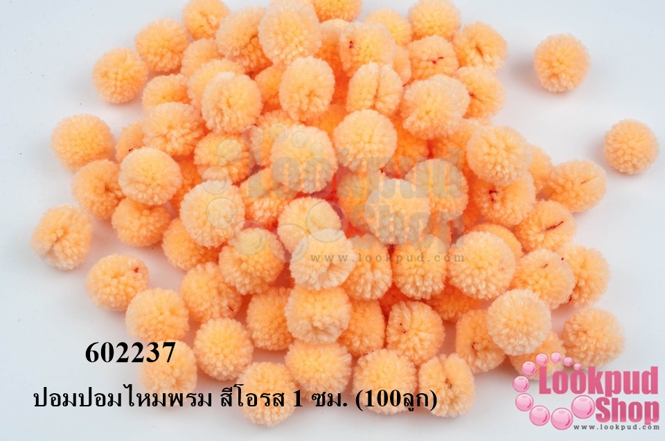 ปอมปอมไหมพรม สีโอรส 1 ซม. (100ลูก)