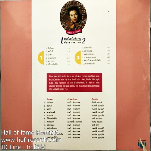 LP พัชรา แวงวรรณ - เพลงฮิตเมื่อวันวาน 2 ปก VG+ แผ่น VG++