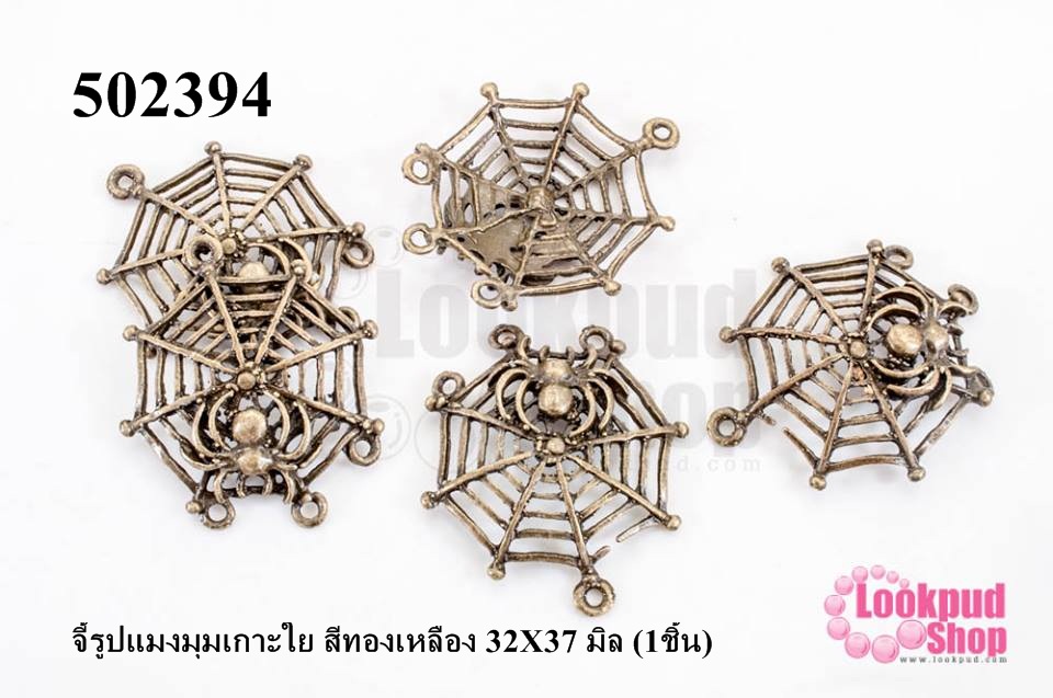 จี้รูปแมงมุมเกาะใย สีทองเหลือง 32X37 มิล (1ชิ้น)