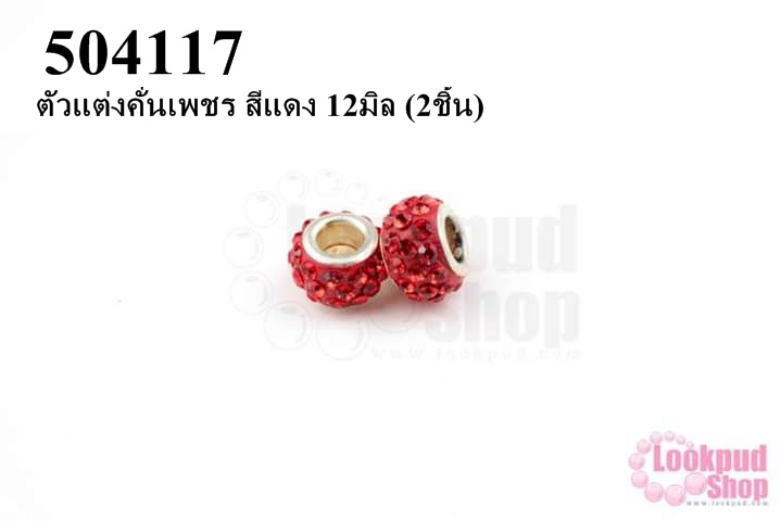 ตัวแต่งคั่นเพชร สีแดง 12มิล (3ชิ้น)