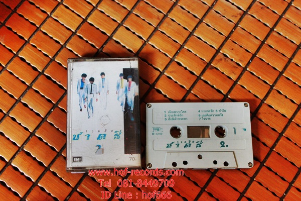 T ชาตรี - รวมฮิต 2 (Used Tape Cassett)