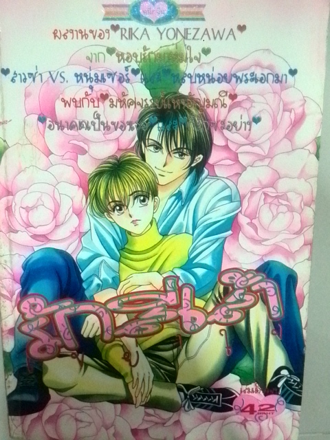 รักสี่เส้าเขย่าใจ (เล่มเดียวจบ)