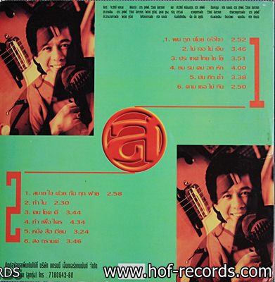 สุรชัย สมบัติเจริญ 2538 ชุด 1 ผมถูกขโมยหัวใจ