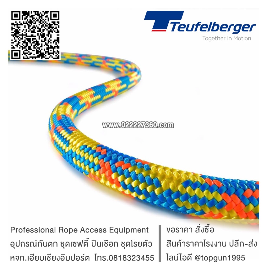 เชือกปีนต้นไม้ 11.8mm มาตรฐาน EN1891A Teufelberger drenaLINE Super versatile tree climbing rope