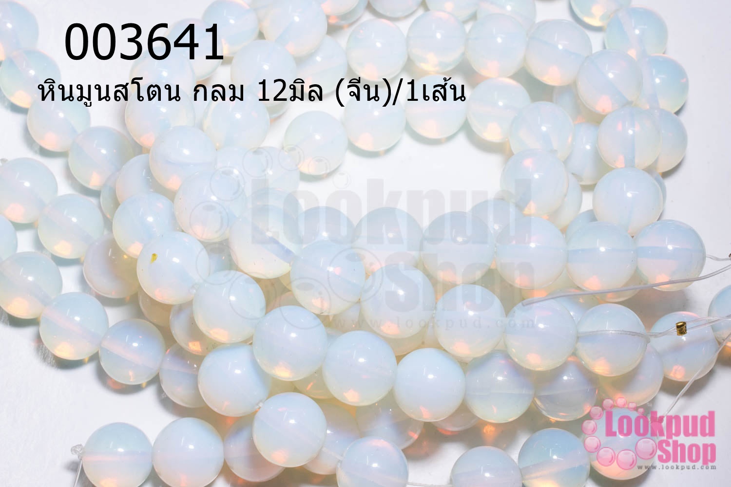 หินมูนสโตน กลม 12มิล (จีน)/1เส้น