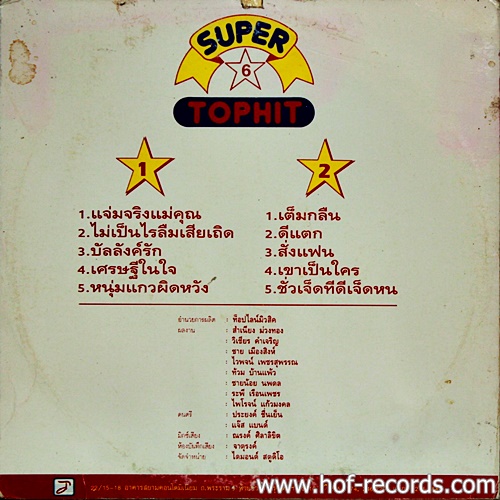LP ยอดรัก สลักใจ ชุด Super Top Hit 6 ปก VG++ แผ่น VG++