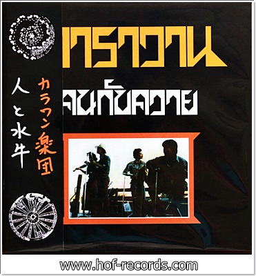 คาราวาน - คนกับควาย 1Lp N.