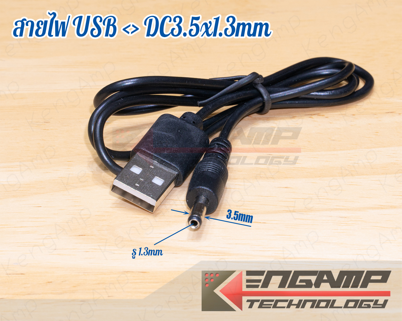 (1เส้น) [WIRE] สายไฟ USB <> DC 3.5x1.3mm ยาว 70cm