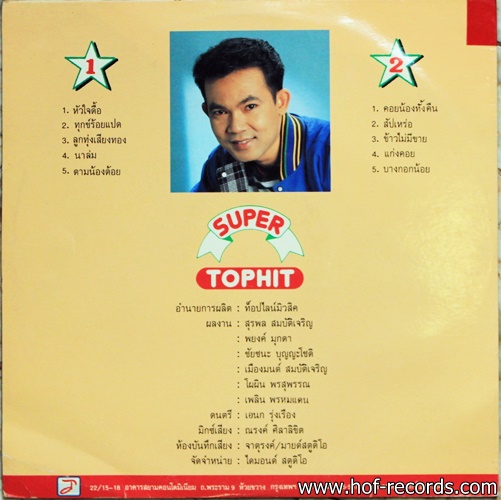 ยอดรัก สลักใจ ชุด ซุปเปอร์ลูกทุ่ง 2 ปก VG++แผ่น VG+