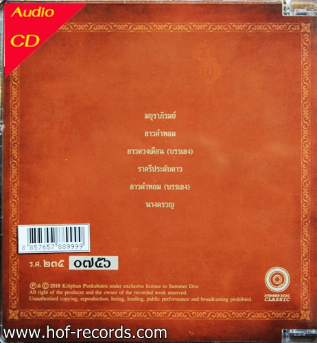 CD สี่แผ่นดิน โดยวง Sansab Philharmony Orchestra * New