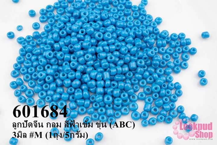 ลูกปัดจีน กลม สีฟ้าเข้ม ขุ่น (ABC) 3มิล #M (1ถุง/5กรัม)