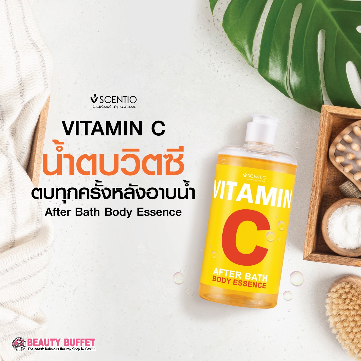 น้ำตบเอสเซ้นส์วิตามินซี เซนทิโอ วิตามินซี อาฟเตอร์ บาธ บอดี้ เอสเซ้นส์ (450ml.) BEAUTY BUFFET SCENTIO VITAMIN C