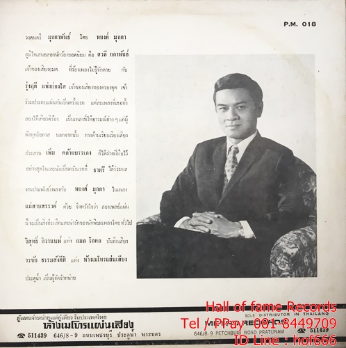 LP รุ่งฤดี+ สวลี ชุด ธรณีพิลาป ปก VG++ แผ่น VG++