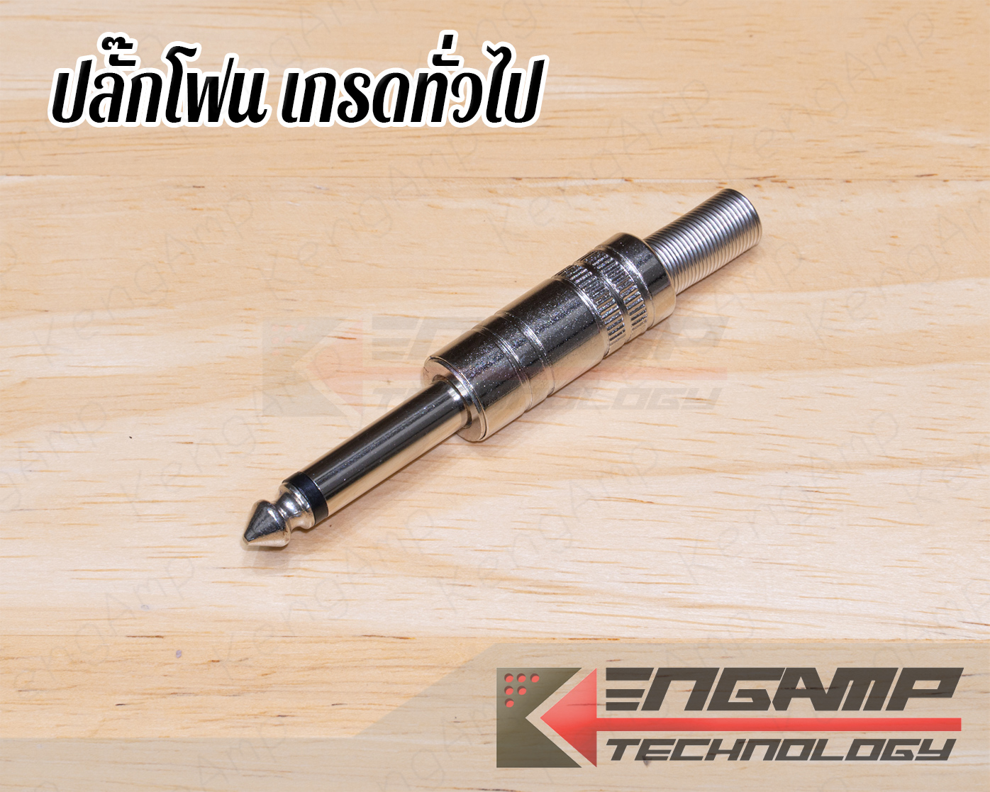 (1ตัว) [PJ] ปลั๊กโฟนโมโนเหล็กท้ายปริง สำหรับเข้าสาย 6mm เกรดทั่วไป