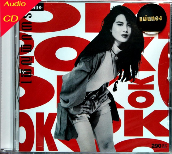 CD เพ็ญพักตร์ - ฉันเลย OK * New CD แผ่นทอง