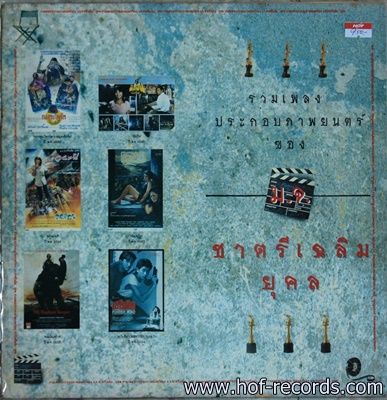 รวมเพลงประกอบภาพยนตร์ ของ ม.จ.ชาตรีเฉลิมยุคล
