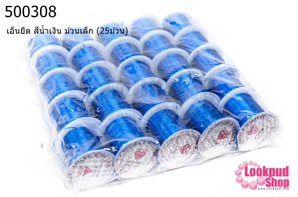 เอ็นยืด สีน้ำเงิน ม้วนเล็ก (25ม้วน)