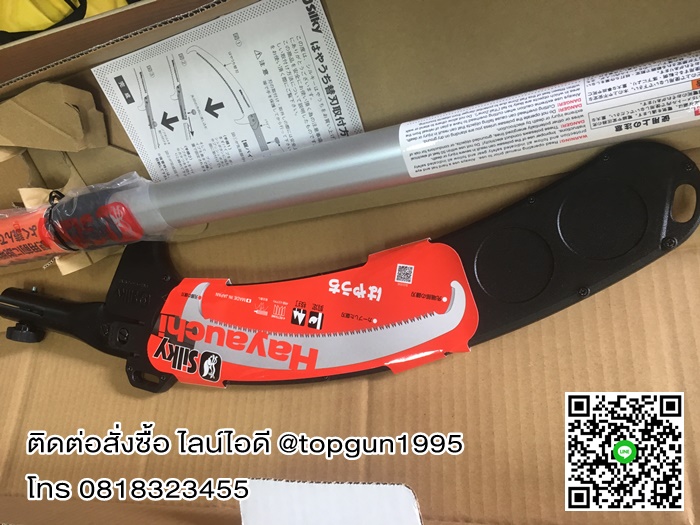 เลื่อยตัดกิ่งไม้สูง ปรับยืดได้สูงสุด 6.3 เมตร รุ่น ฮายาชิ Silky Saws HAUYACHI 179-39