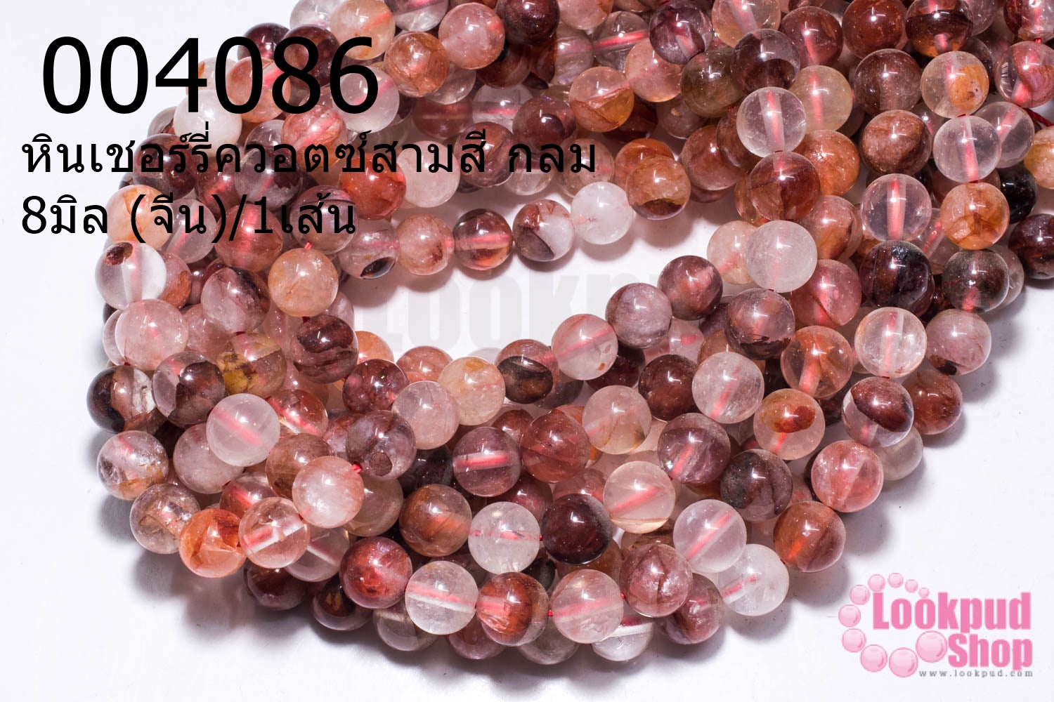 หินเชอร์รี่ควอตซ์สามสี กลม 8มิล (จีน)/1เส้น