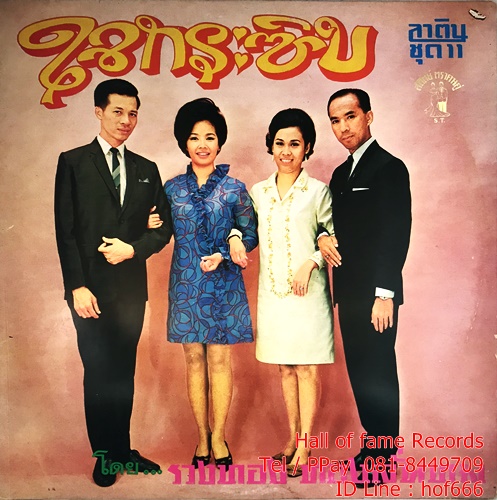 LP ใจกระซิบ ลาตินชุด 11 ปก VG++แผ่น VG++