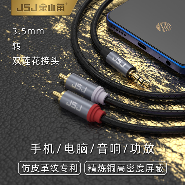 [WIRE] JSJ-3323 สาย TRS3.5 to 2RCA 24K Gold Palted Plugs Audio Cable