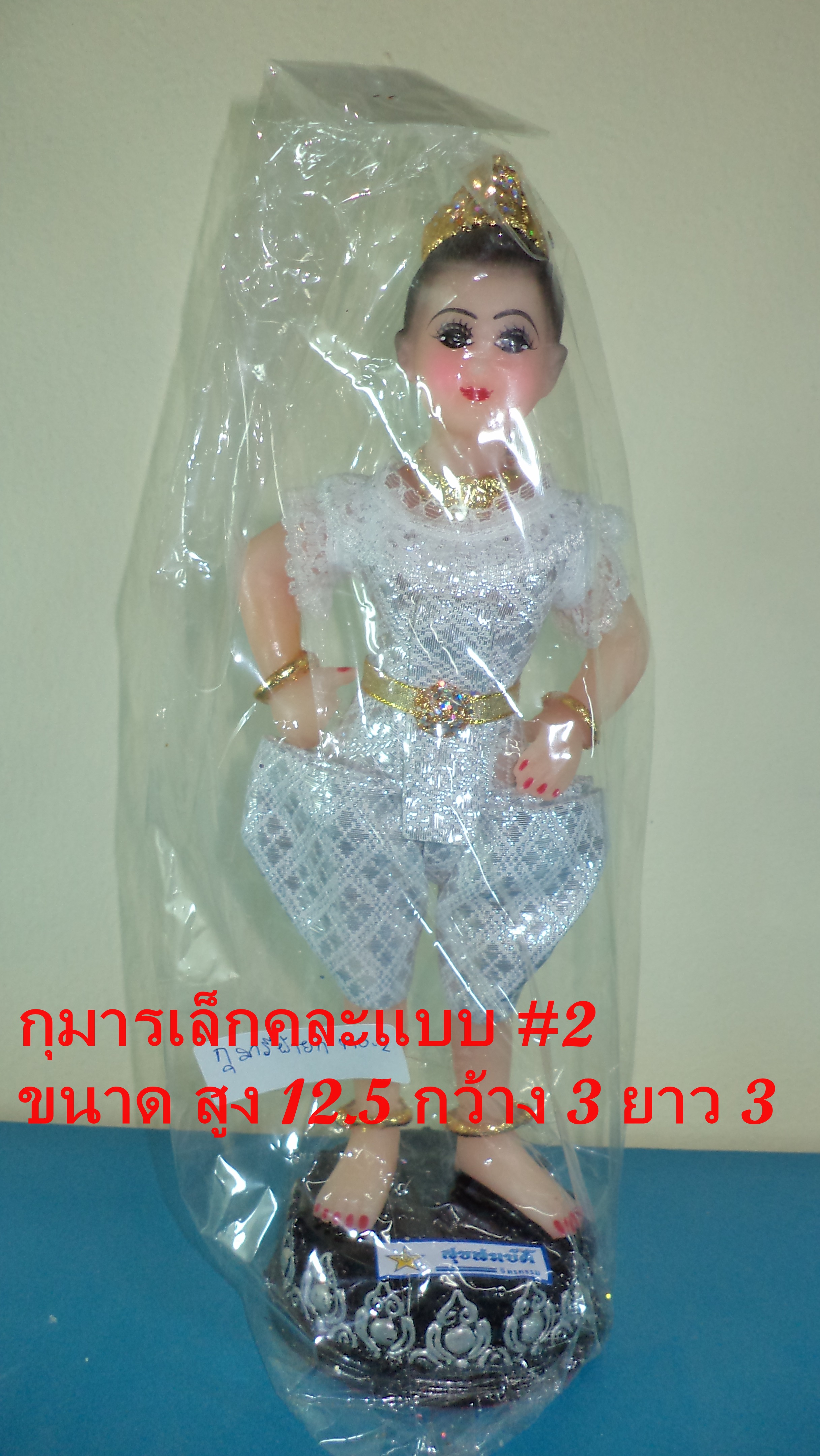 กุมารี สูง12 นิ้ว ท้าวเอว