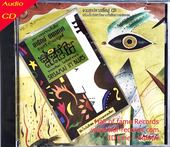CD อารักษ์ อาภากาศ - สีแห่งสมัย * New