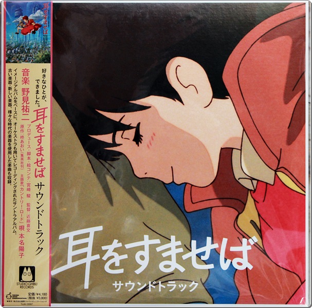 LP Ost. Whisper of The Heart 1Lp New