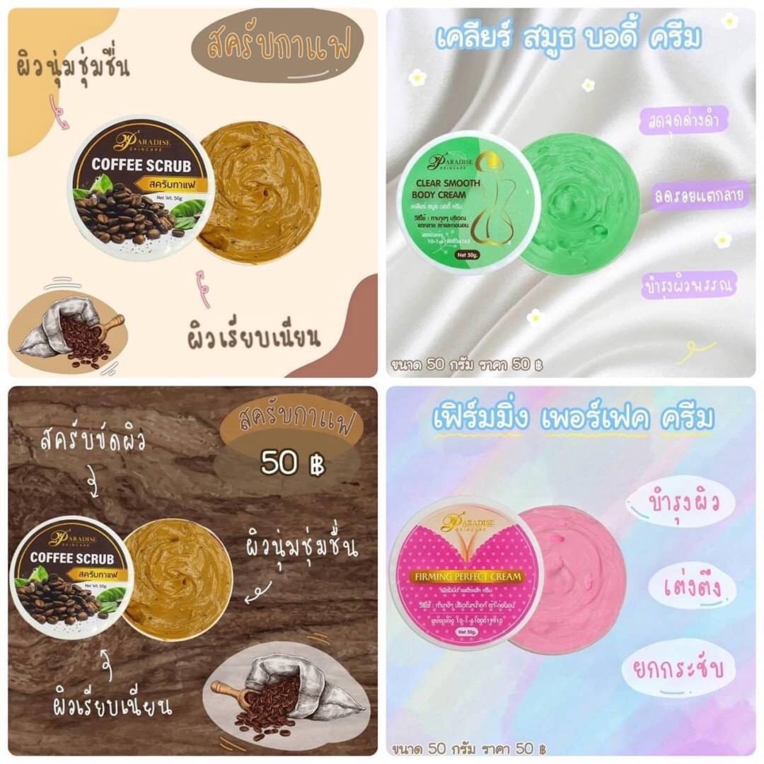 ครีมอัพไซส์ FIRMING PERFECT CREAM by Paradise