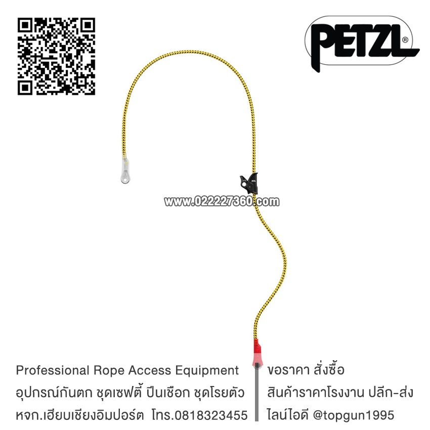 เชือกเซฟตี้ไส้เหล็กปรับระยะได้ ใช้กับรองเท้าปีนต้นไม้ Petzl MICROFLIP Reinforced adjustable positioning lanyard for tree care work L33 040