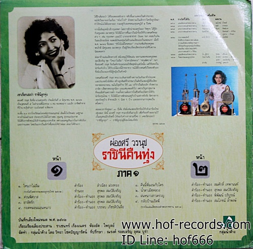 LP ผ่องศรี วรนุช - ราชินีคืนทุ่ง ปก VG++ แผ่น VG++