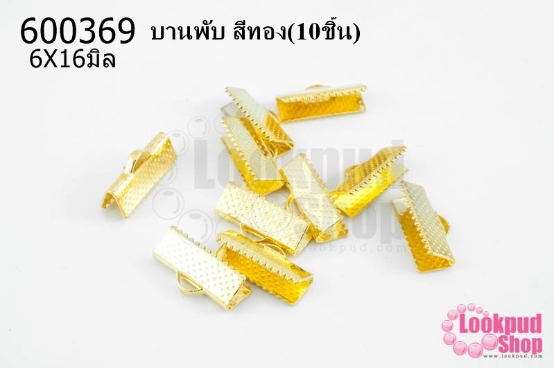 บานพับ สีทอง 6X16มิล(10ชิ้น)